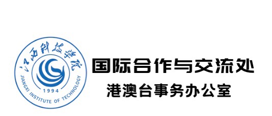国际合作与交流处